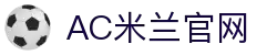 ac米兰官方网站 - AC Milan | Official Website